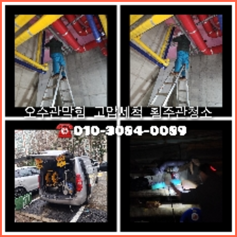 고양하수구막힘