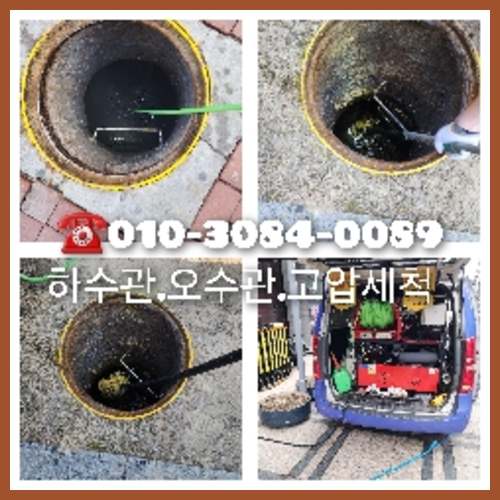 고양하수구역류