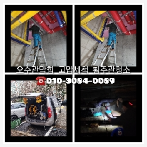 관산동고압세척