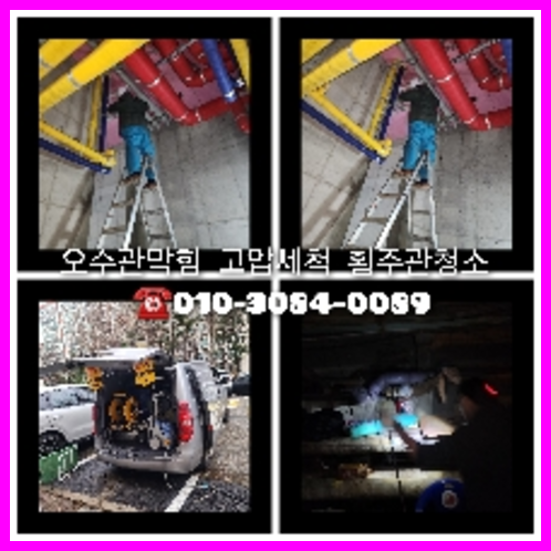 관산동하수구역류