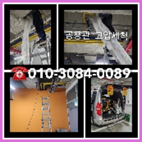 내곡동고압세척