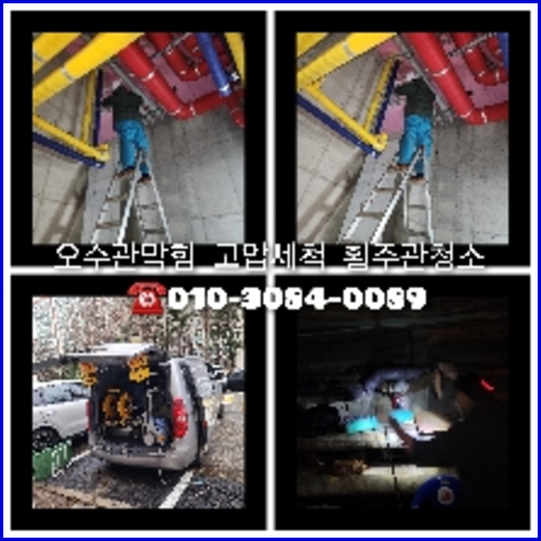 강매동씽크대뚫음