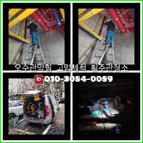 내곡동싱크대역류