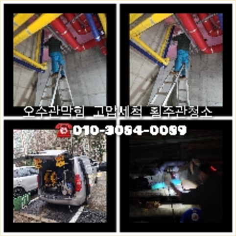 강매동하수구뚫음