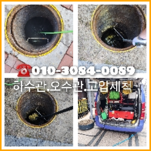 고양동고압세척