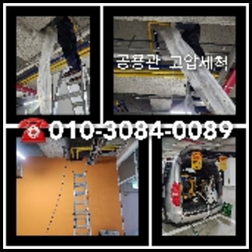 고양동하수구역류