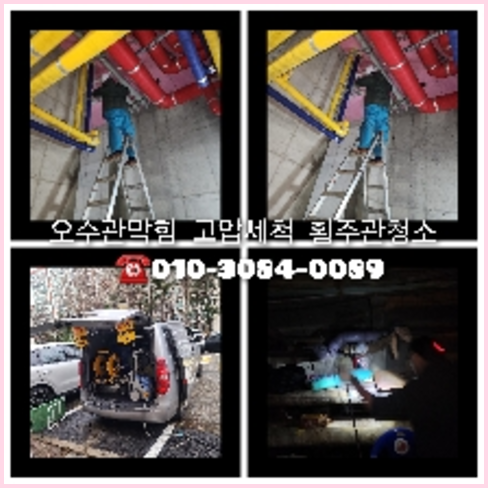 고양시싱크대역류